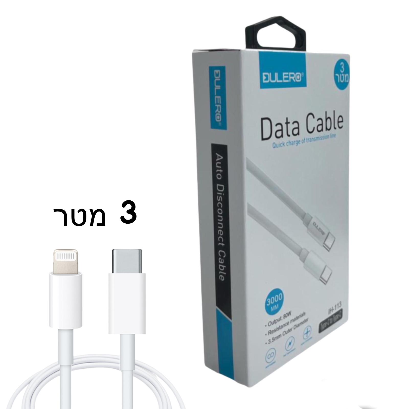 כבל דולרו 40W דגם 113 אייפון (pd) טייפ סי לאיפון 3מ' 


