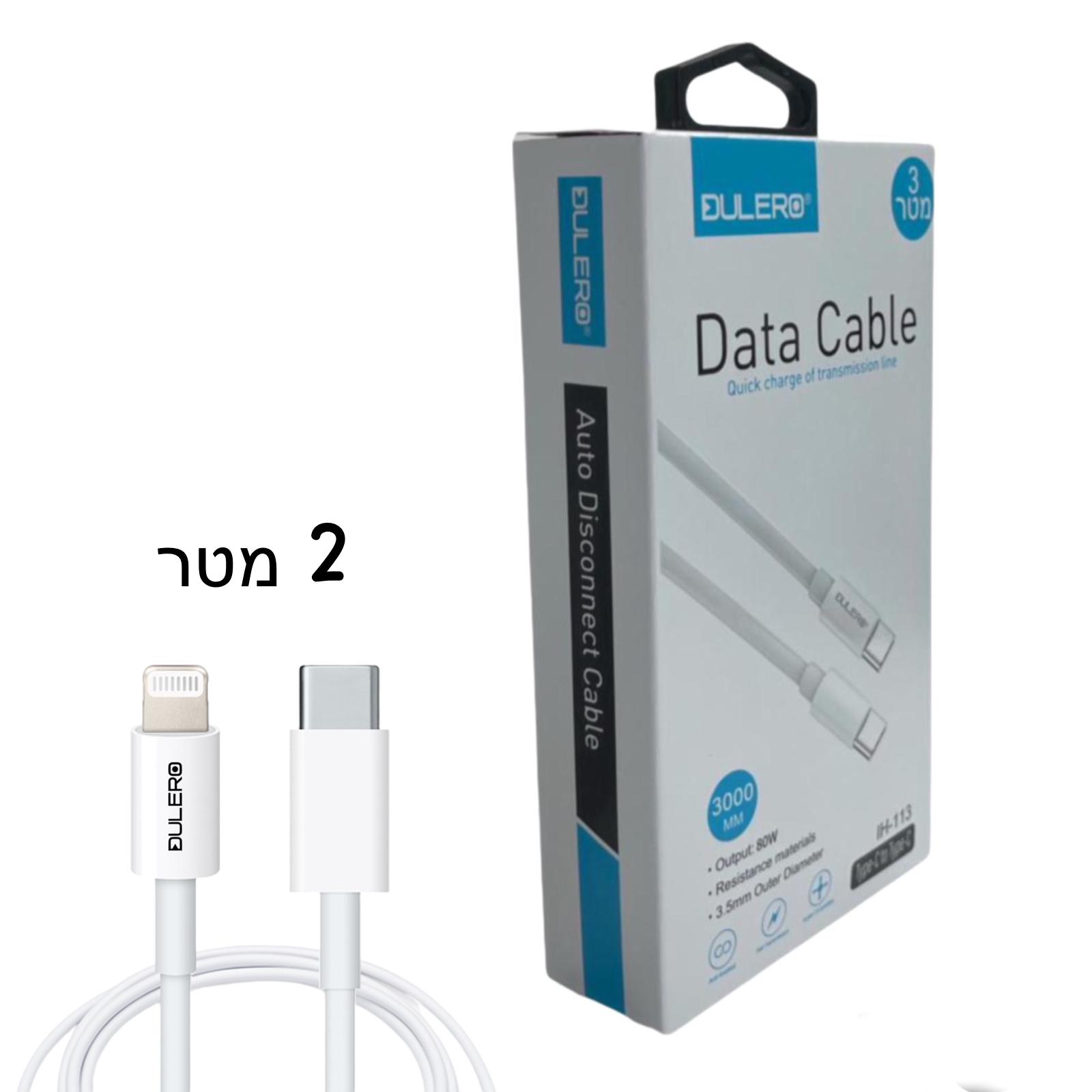 כבל דולרו 40W דגם 113 אייפון (pd) טייפ סי לאיפון 2מ' 
