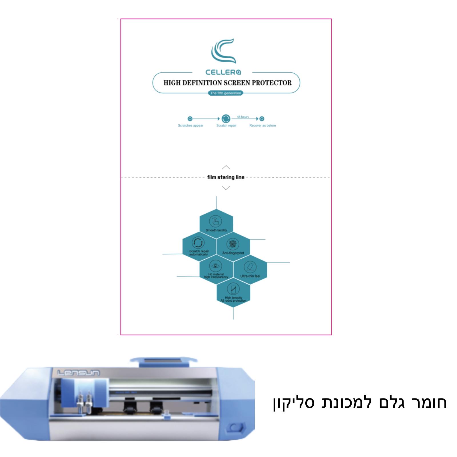  מגן מסך סיליקון לחיתוך(מארז 50 יחידות) 