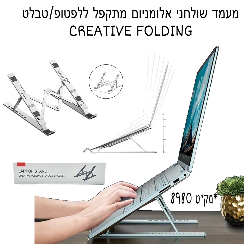 מעמד שולחני מתקפל מברזל למחשב/טאבלט