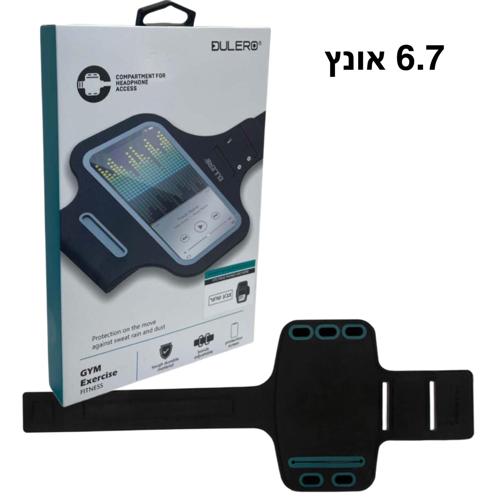 נרתיק ספורט DULERO אוניברסלי 6.7 אינץ #1