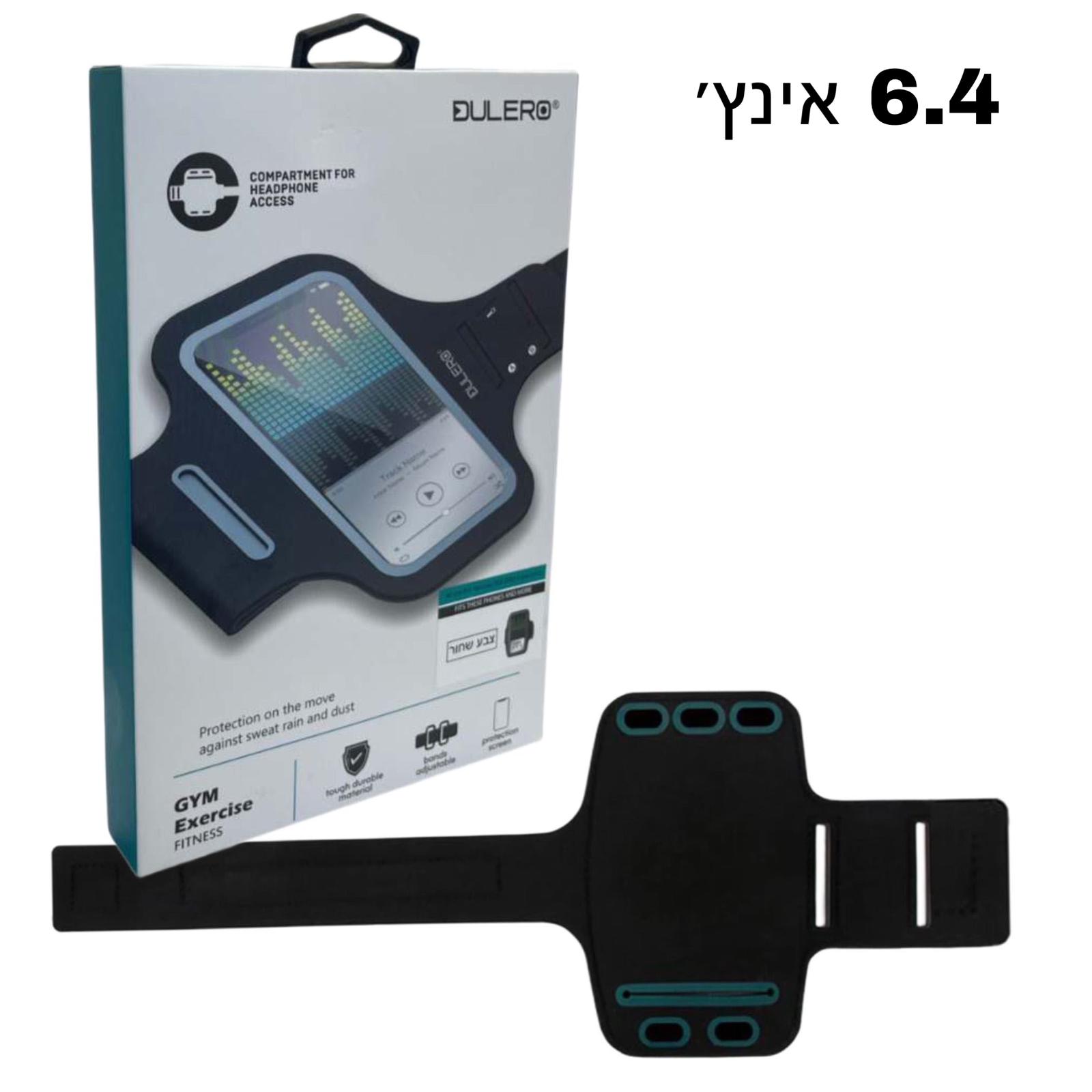 נרתיק ספורט DULERO אוניברסלי 6.4 אינץ #2