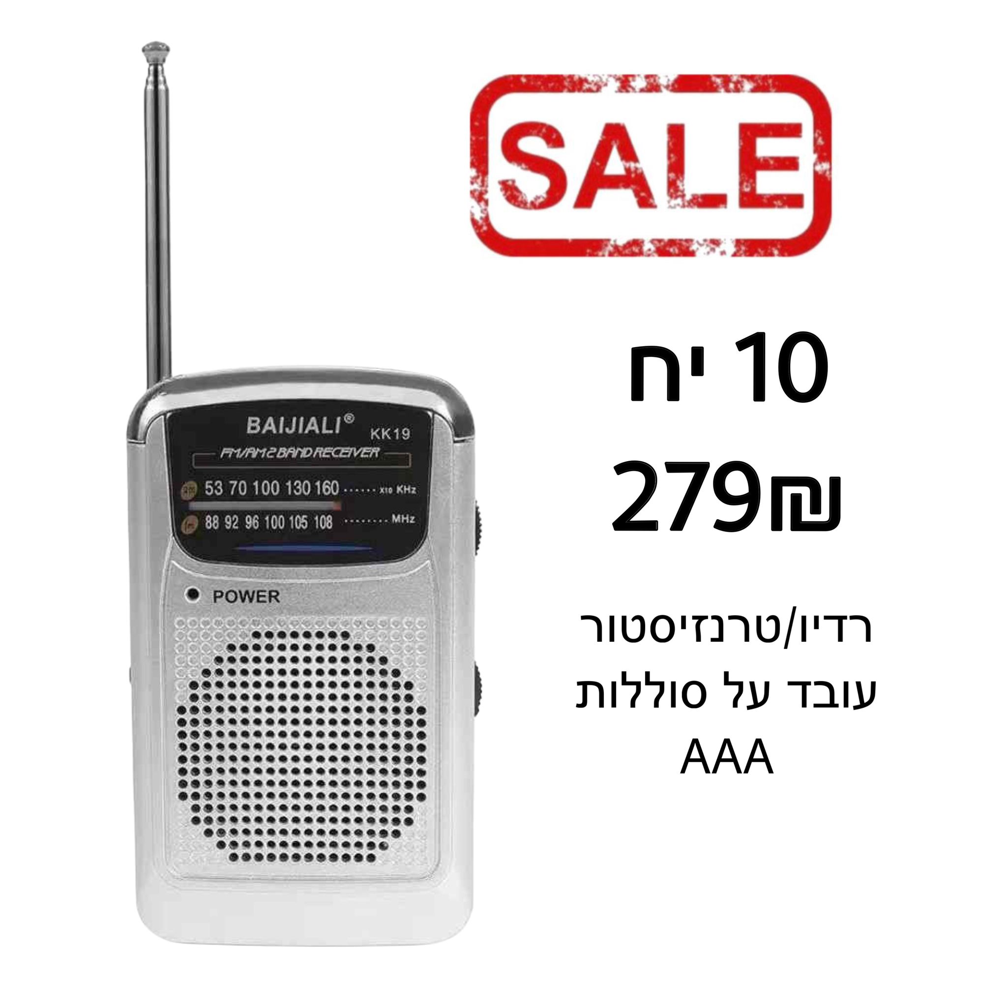 רדיו/טרנזיסטור