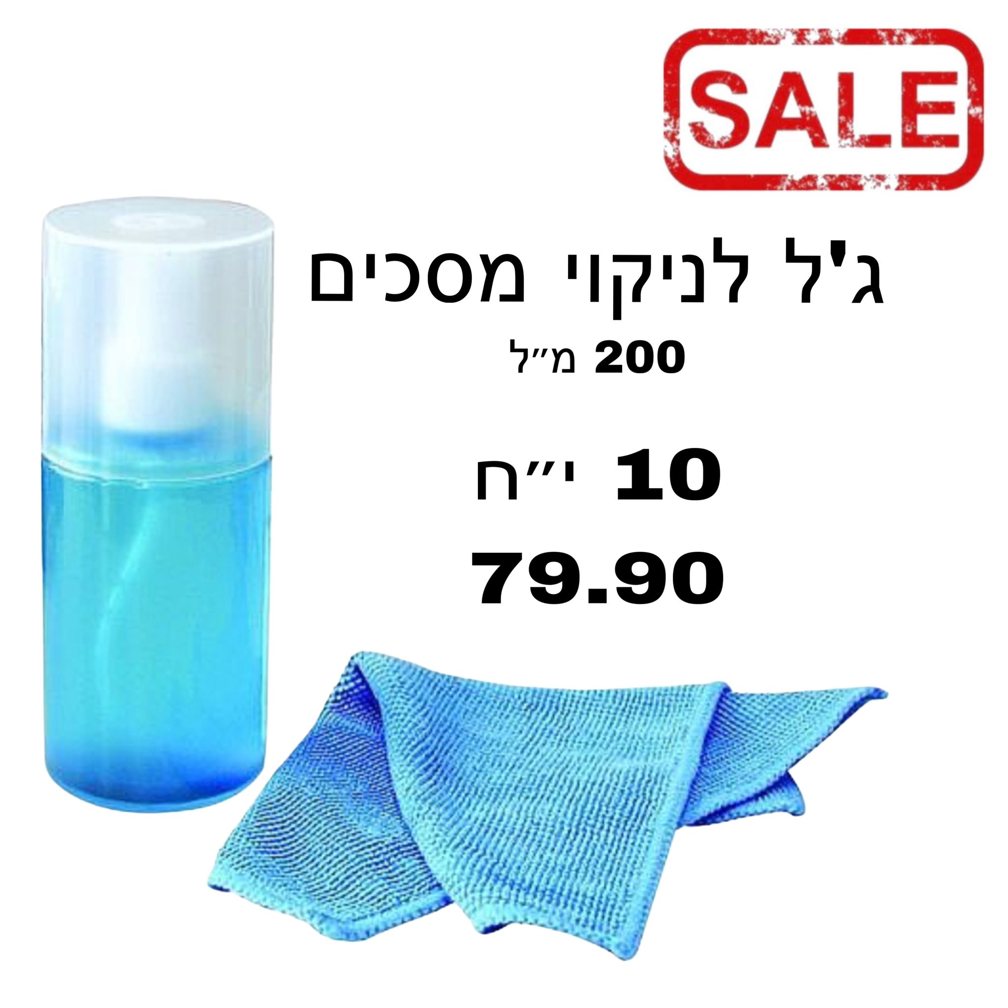 תרסיס לניקוי מסך FH-HB019E 200ML

