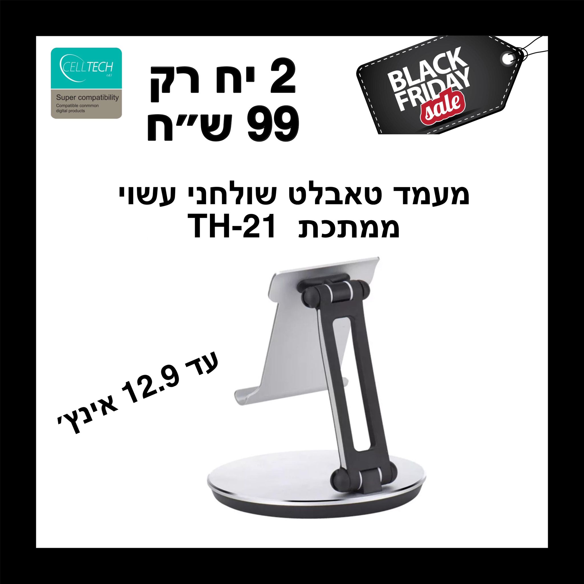 מעמד טאבלט שולחני ממתכת דגם TH-21
