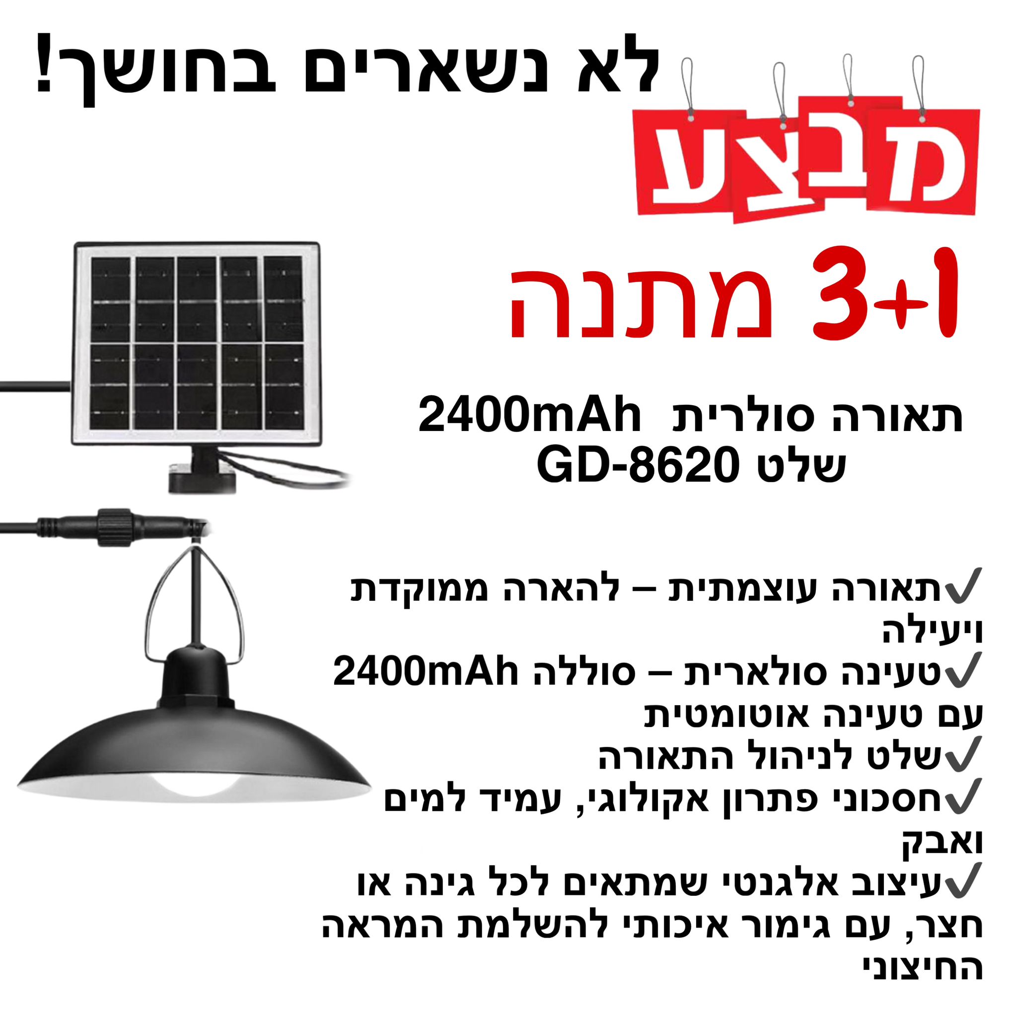 תאורה סולרית לגינה 2400MAH כולל שלט GD-8620