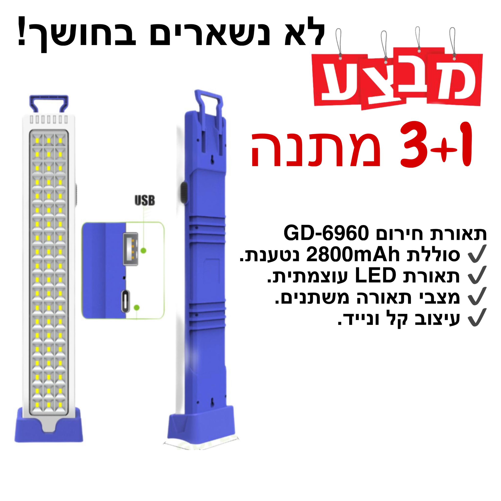 תאורת חרום 2800MAH דגם  GD-6960
