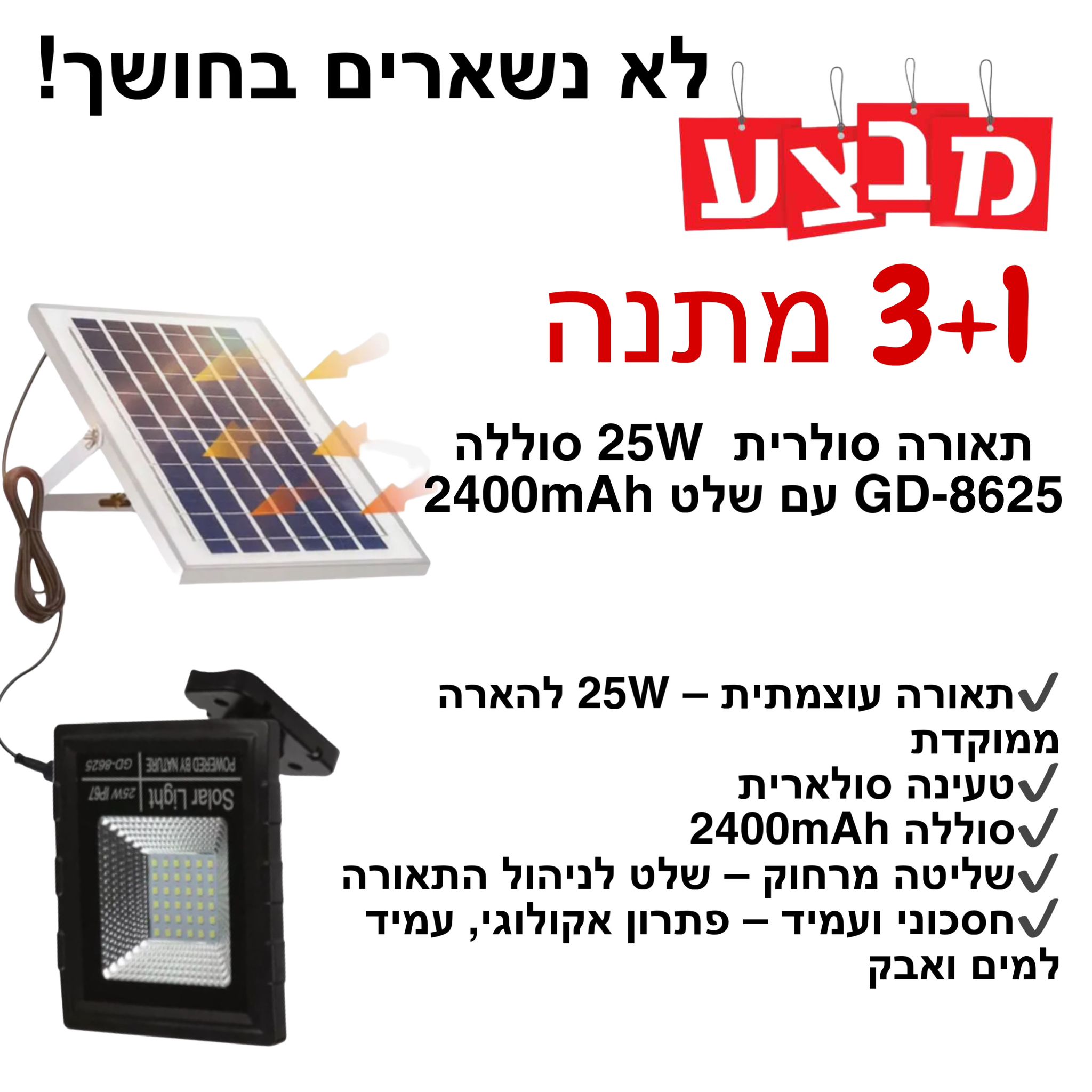 תאורה סולרית לגינה 25w סוללה 2400MAH כולל שלט GD-8625