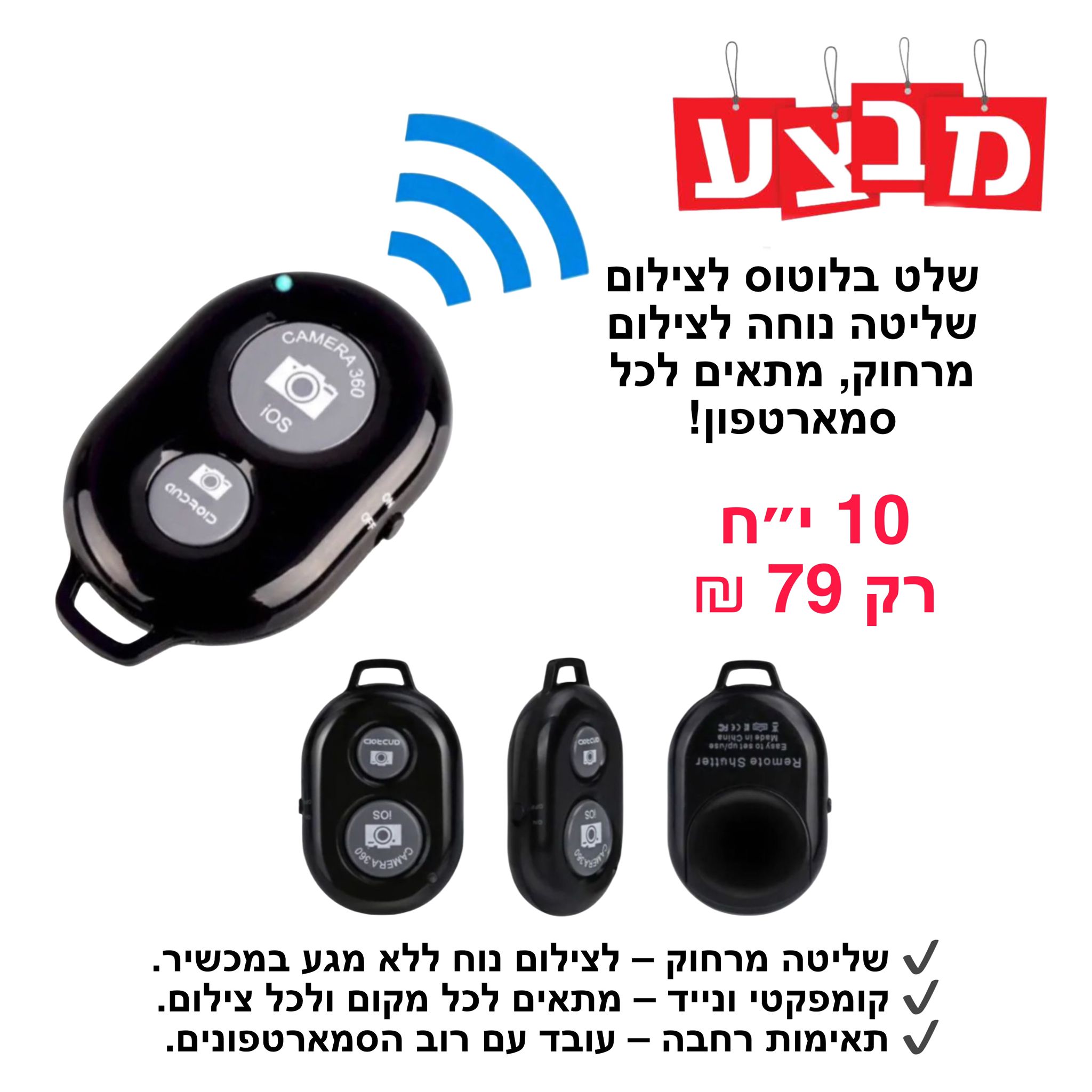 שלט בלוטוס לצילום