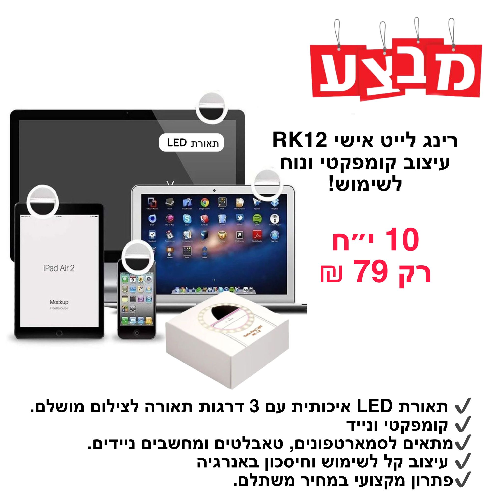 רינג לייט אישי  RK12