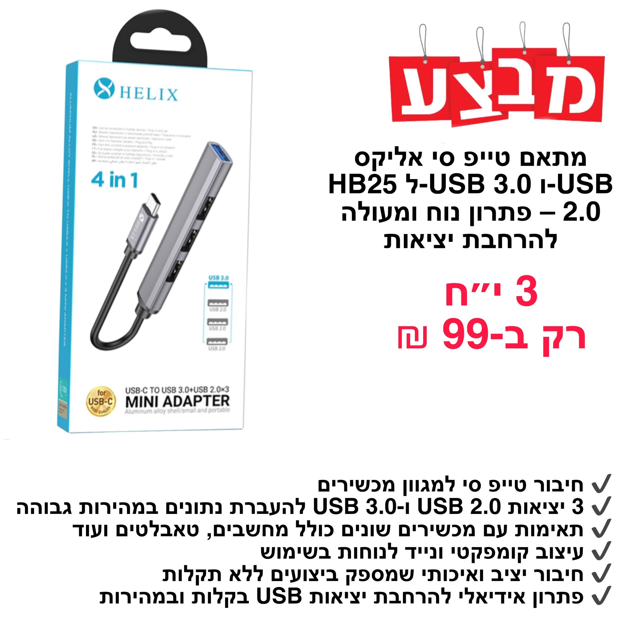 מתאם טייפ סי אליקס HB25 ל(USB3.0+USB2.0*3)