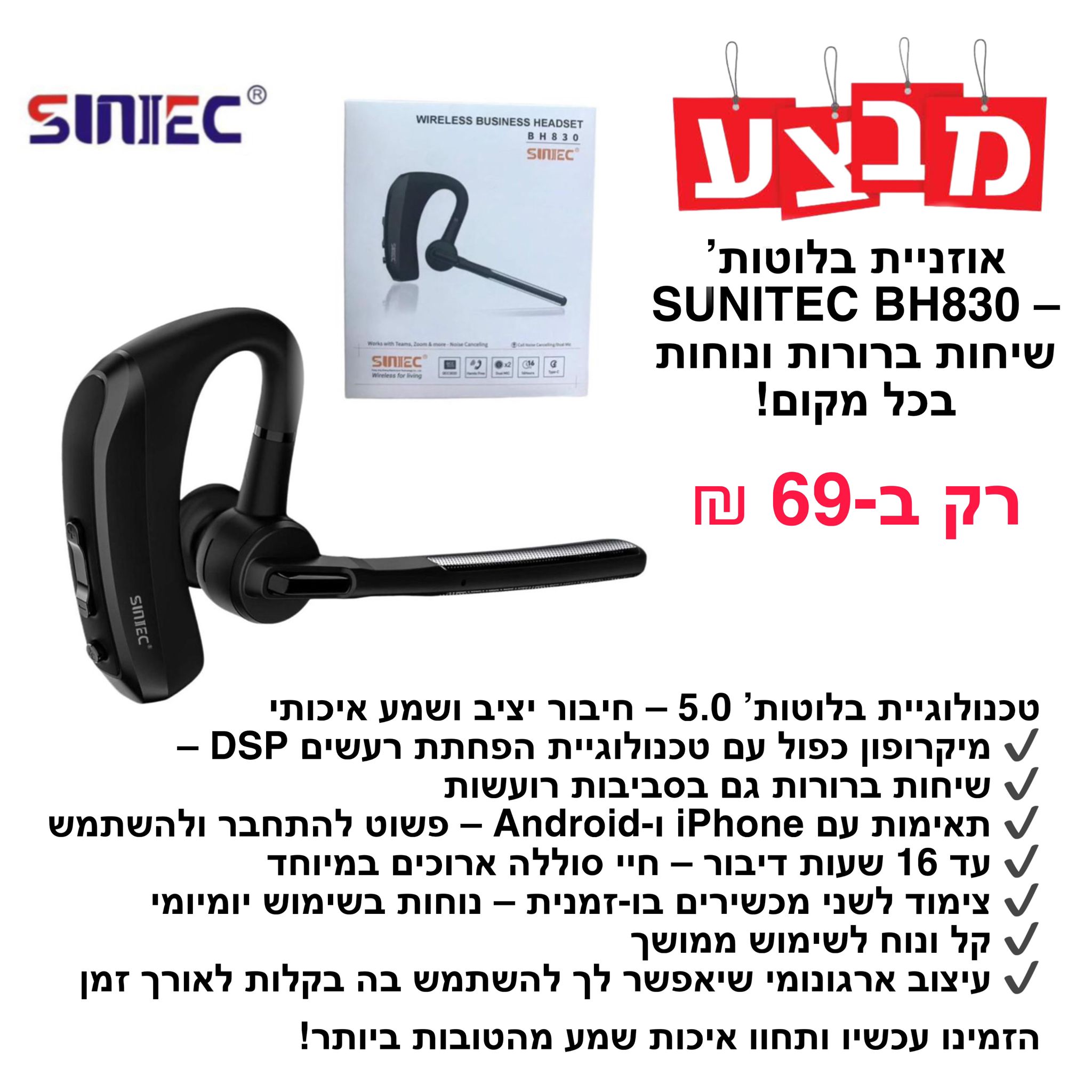 אוזניית בלוטוס SUNITEC BH830