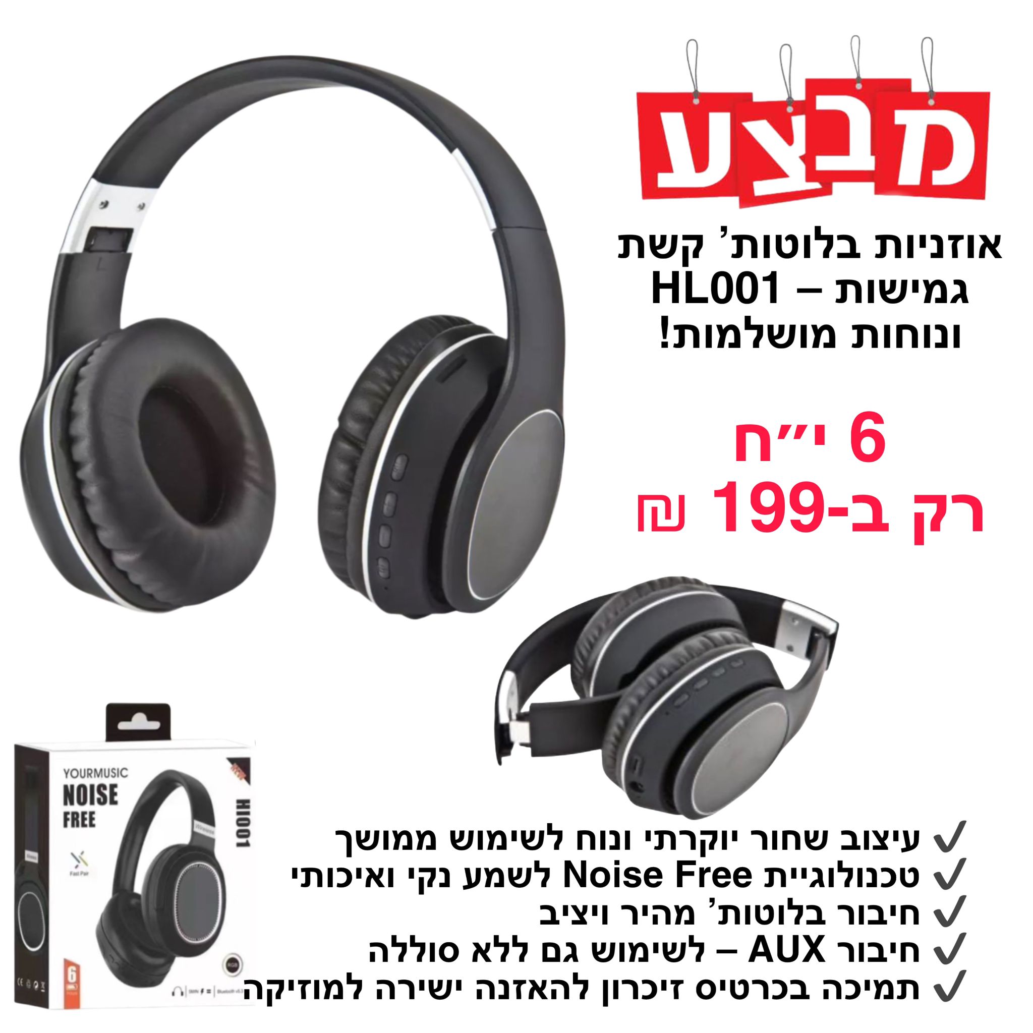 אוזניות בלוטוס קשת שחור HL001

