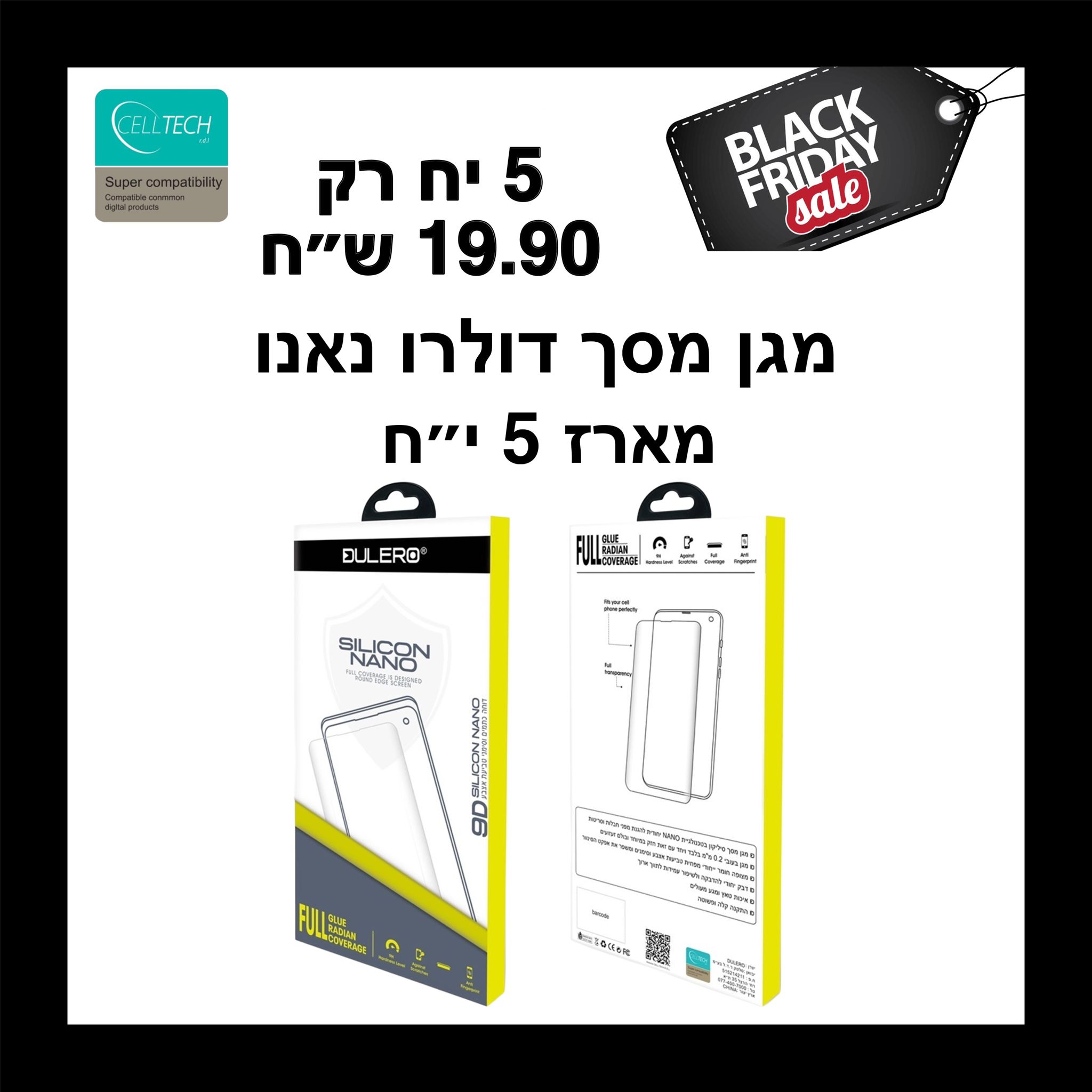 מגן מסך דולרו נאנו S22 PLUS