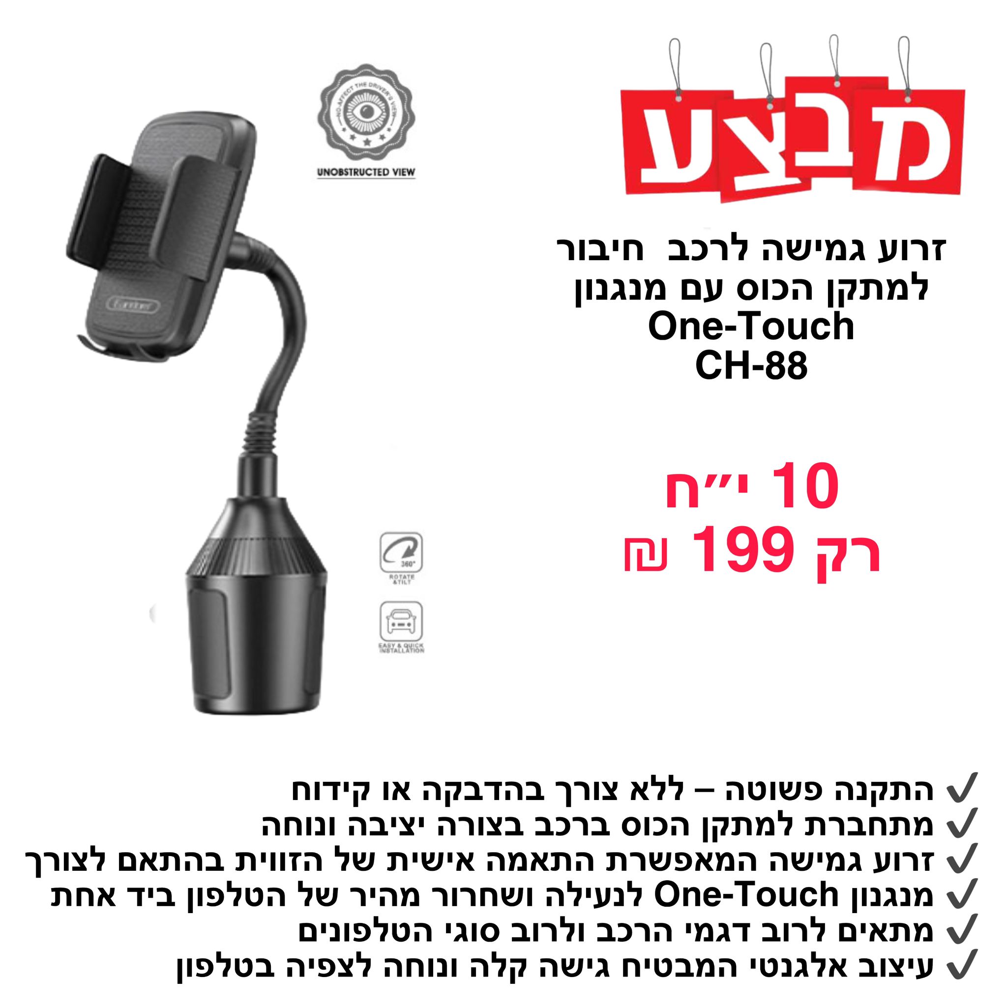 אריזה - זרוע מעמד כוס לרכב אליקס מגנטי CH-88 