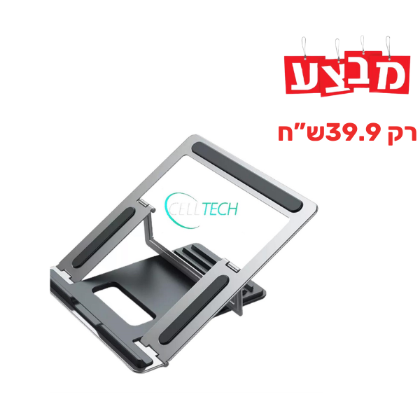 מעמד שולחני למחשב \ טאבלט מתכוונן ממתכת NOTEBOOK 