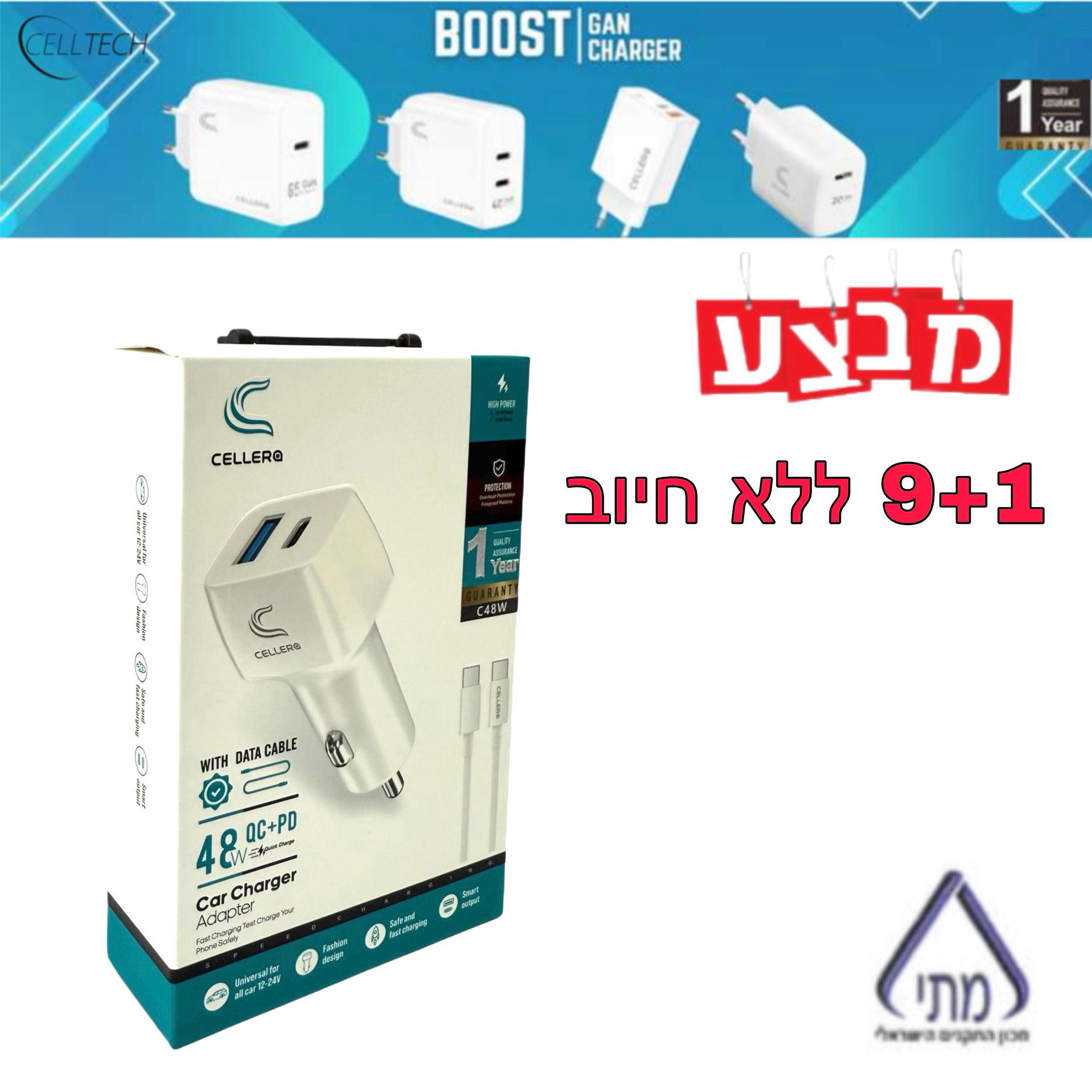 מטען רכב CELLERA GAN 48W PD+USB כולל כבל טייפ סי