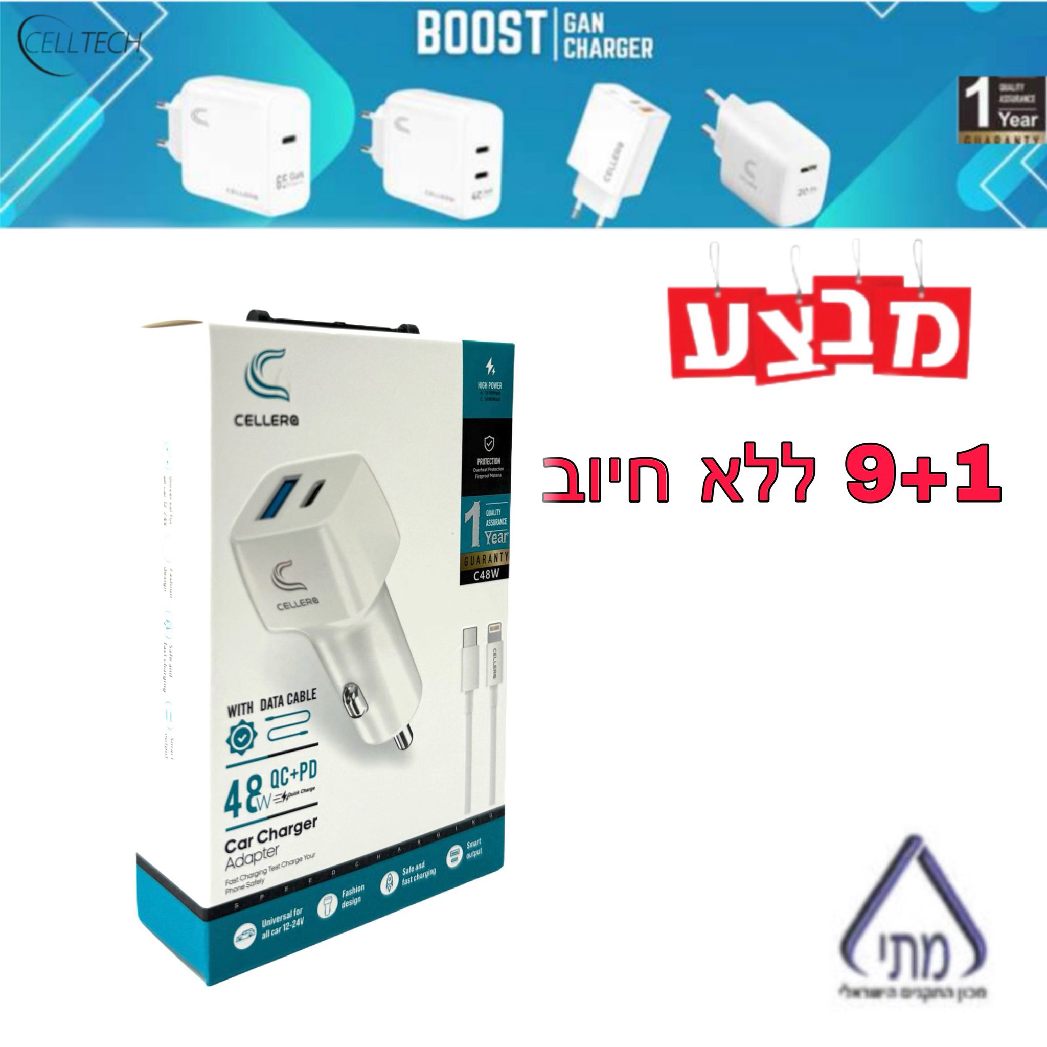 מטען רכב CELLERA GAN 48W PD+USB כולל כבל איפון