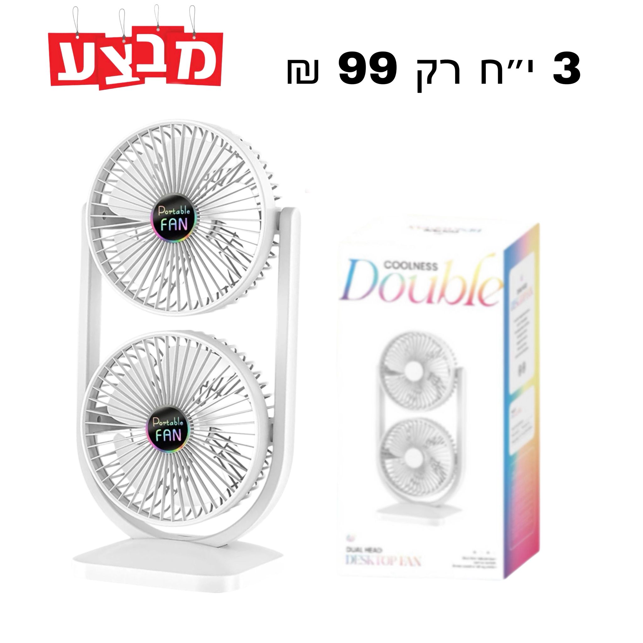 מאוורר כפול 2*6 אינץ׳ דגם s30- מוצר עונתי לא ניתן להחזרה