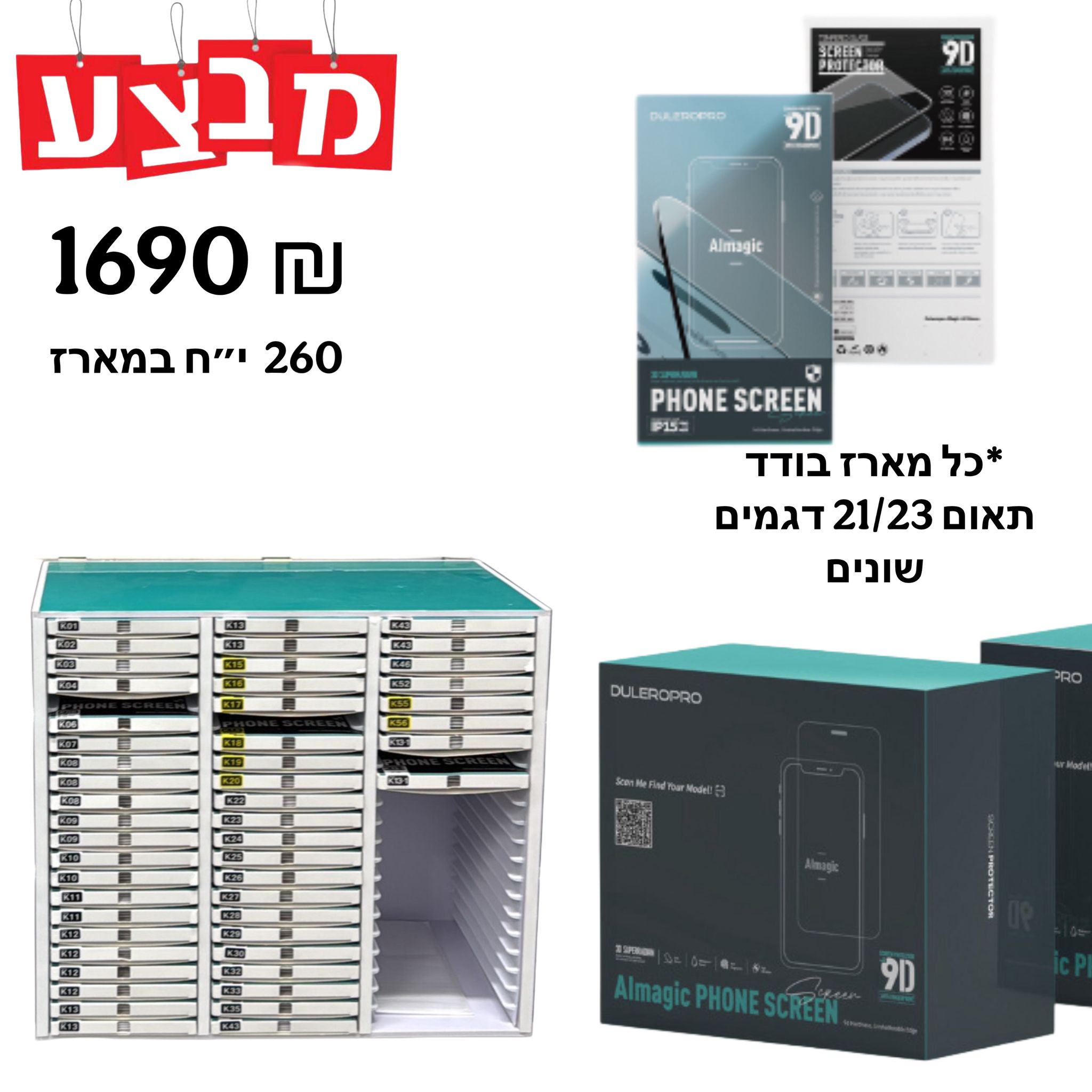 מארז מגני מסך AI 9D כולל 52 מארזים