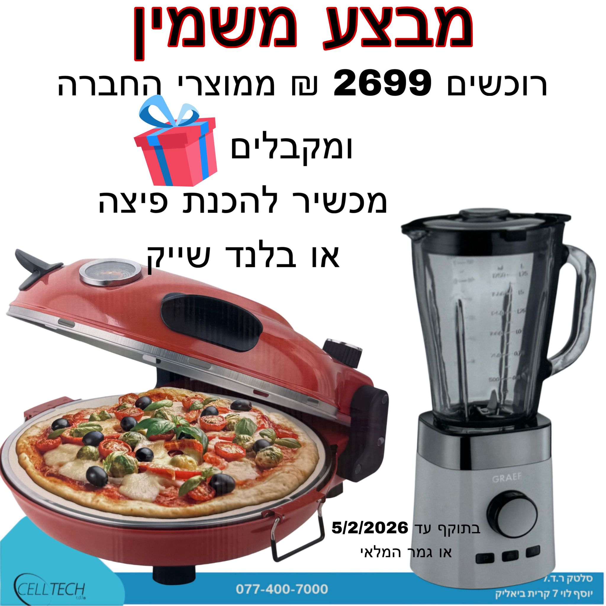 פריט מתנה