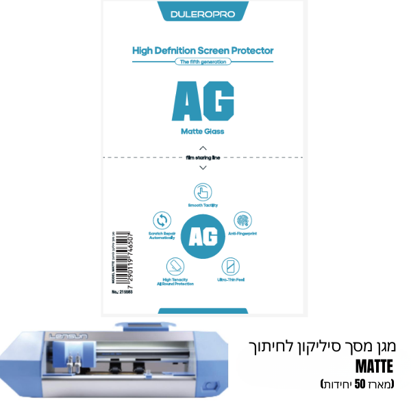 מגן מסך סיליקון לחיתוך MATTE (מארז 50 יחידות)