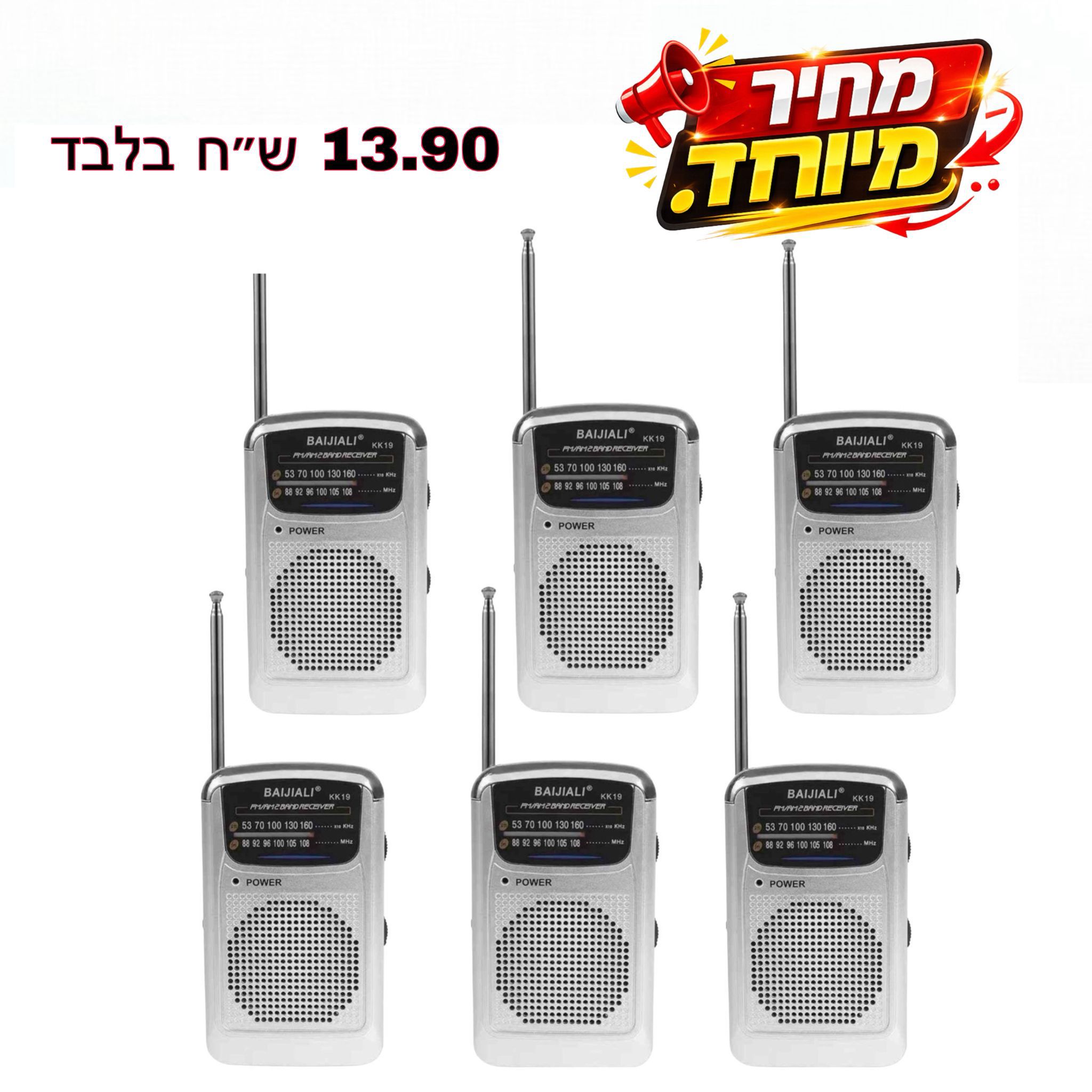 רדיו/טרנזיסטור