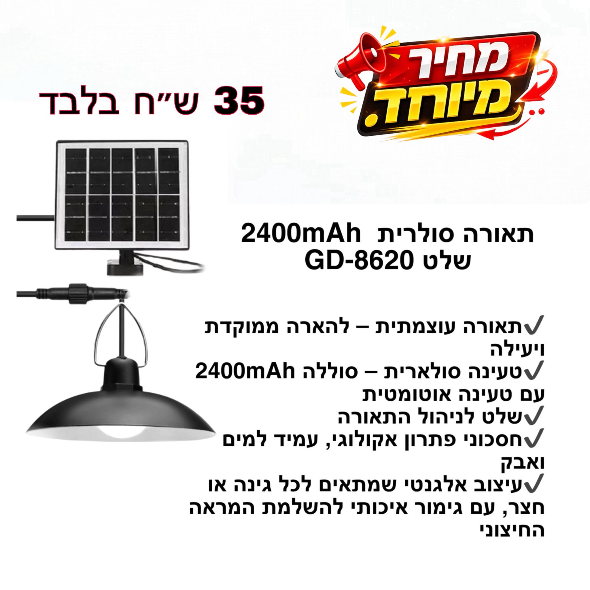 תאורה סולרית לגינה 2400MAH כולל שלט GD-8620